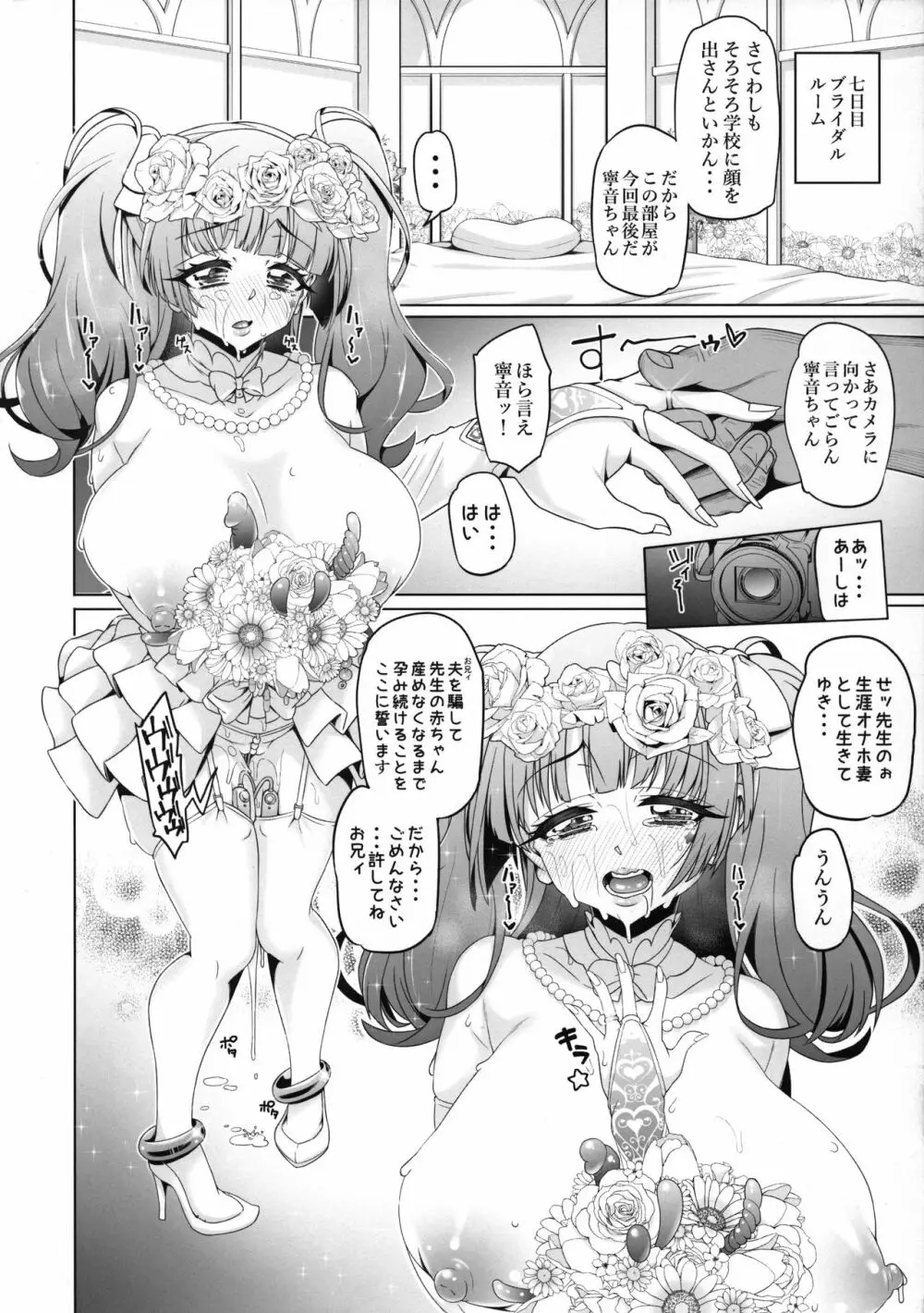 藤ノ木寧音のお兄ィにいえないこと - page42