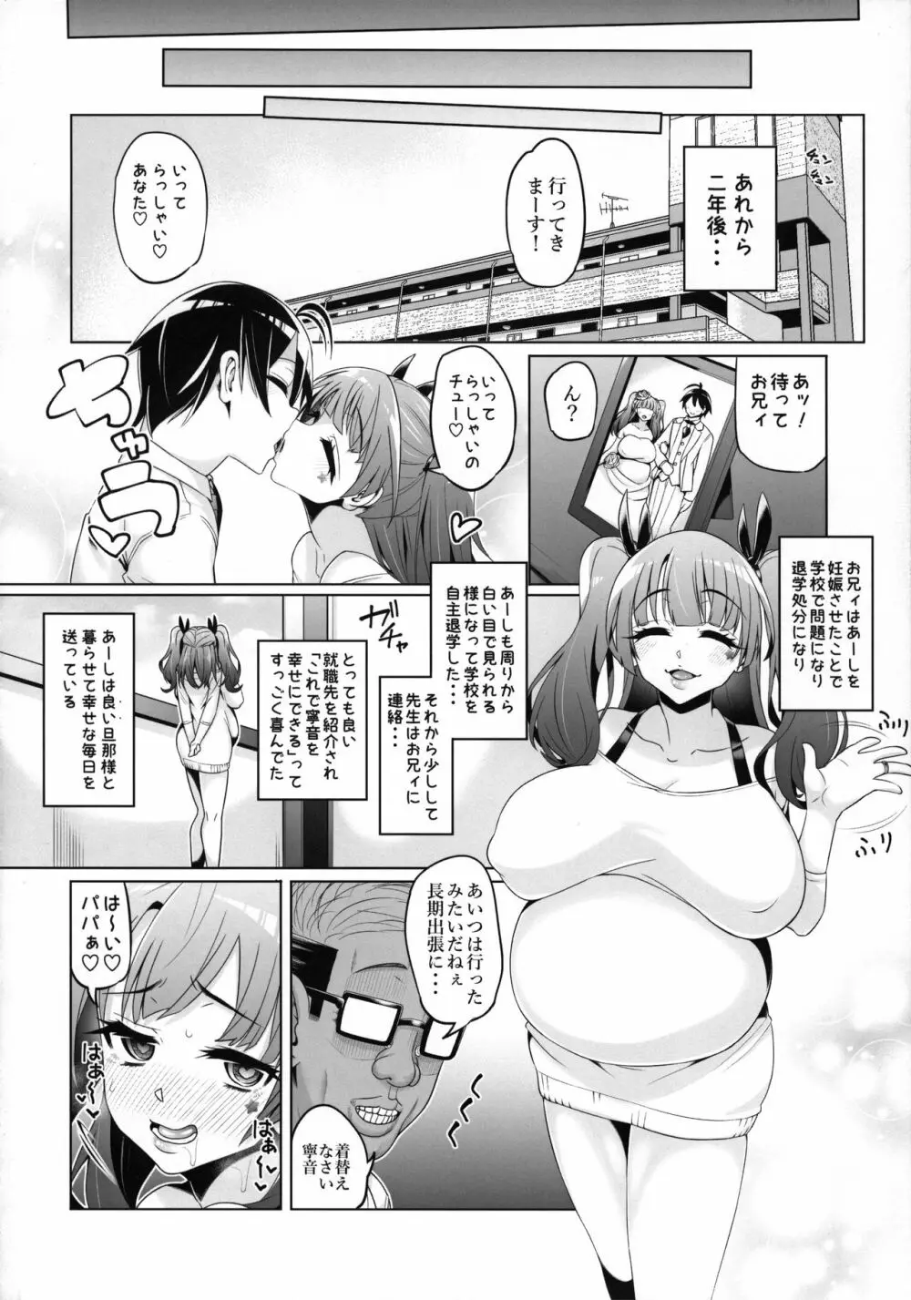 藤ノ木寧音のお兄ィにいえないこと - page46