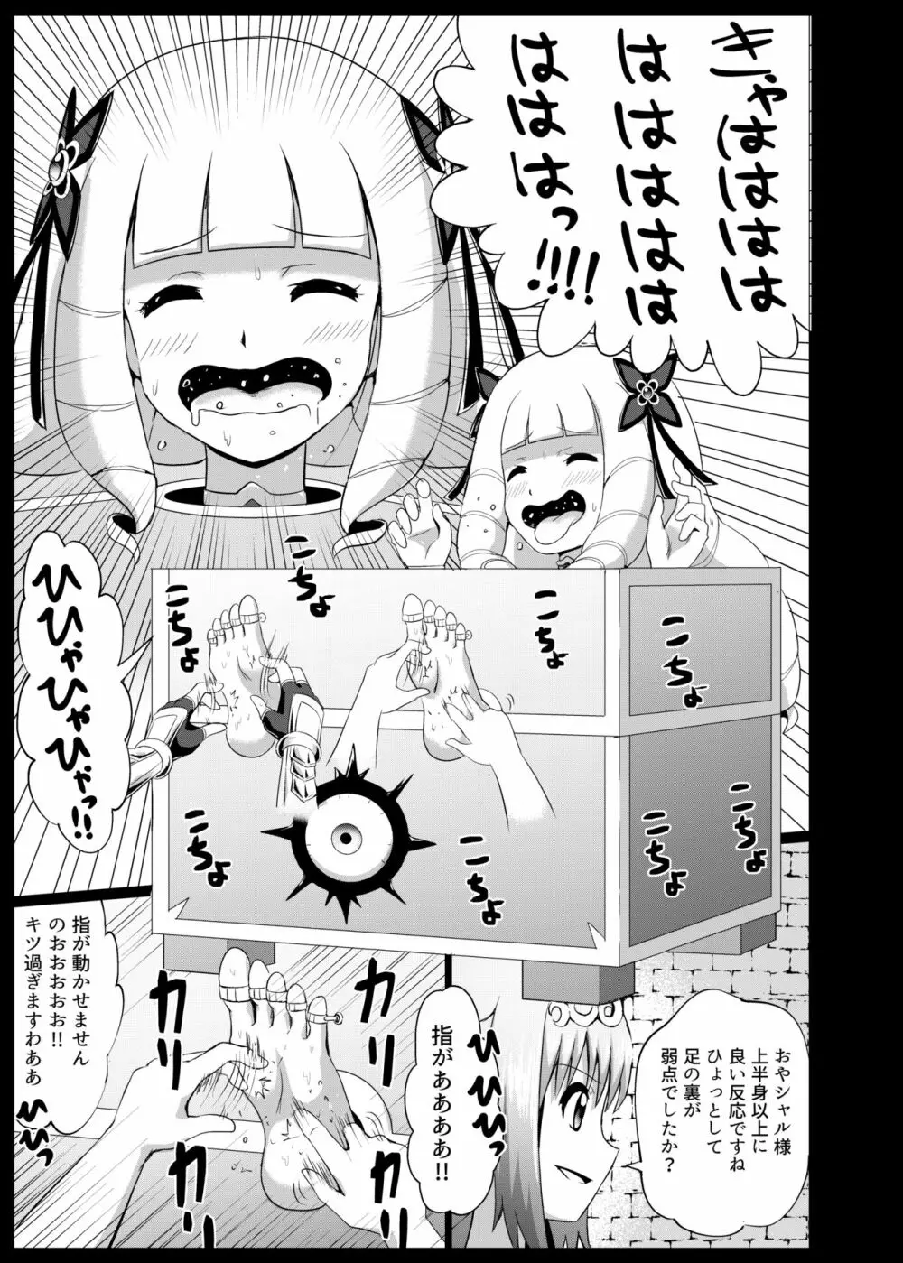 高飛車姫お仕置きくすぐり地獄 - page15