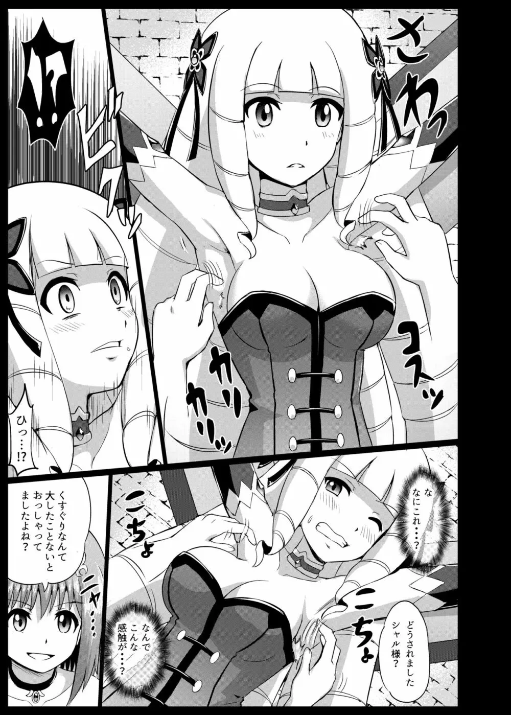 高飛車姫お仕置きくすぐり地獄 - page9