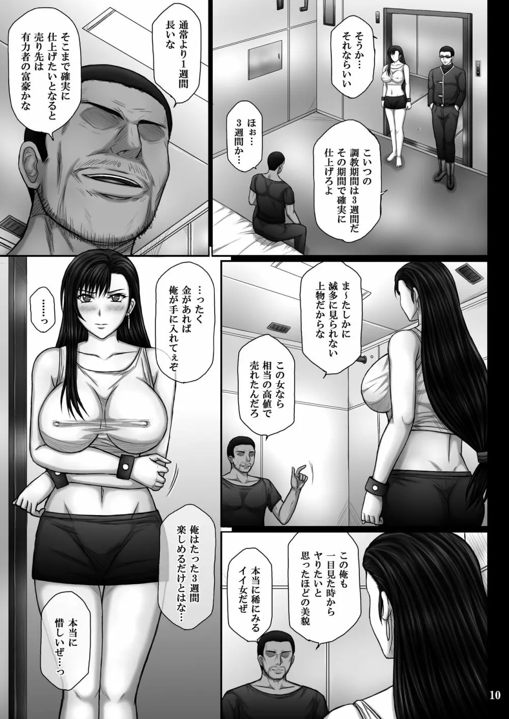 服従のマテリア - page10