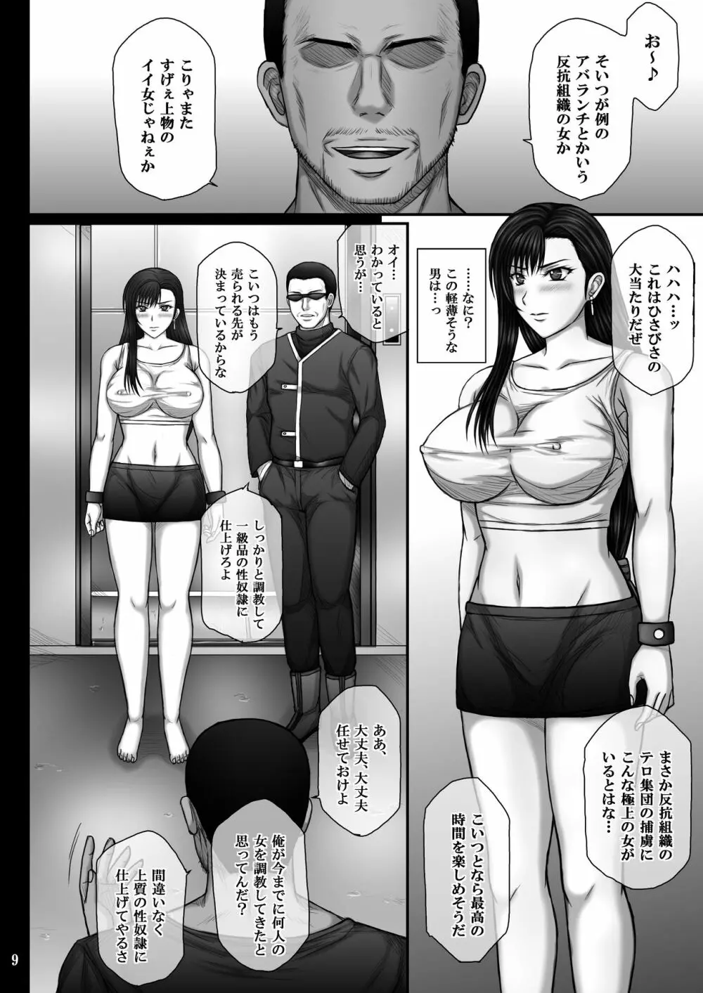 服従のマテリア - page9