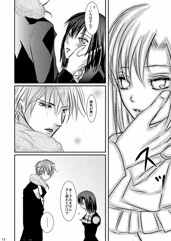 華アワセ いろは×みこと 総集編① - page10