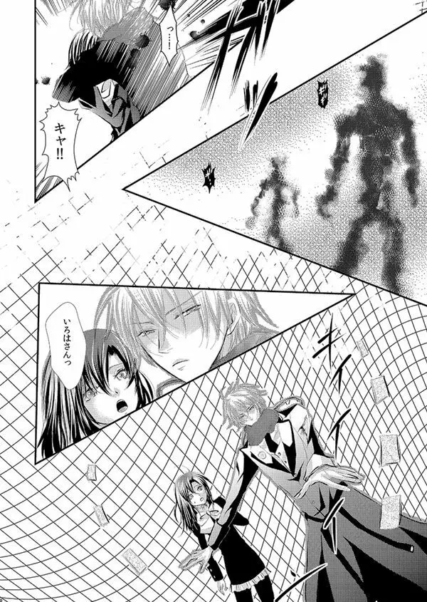 華アワセ いろは×みこと 総集編① - page105