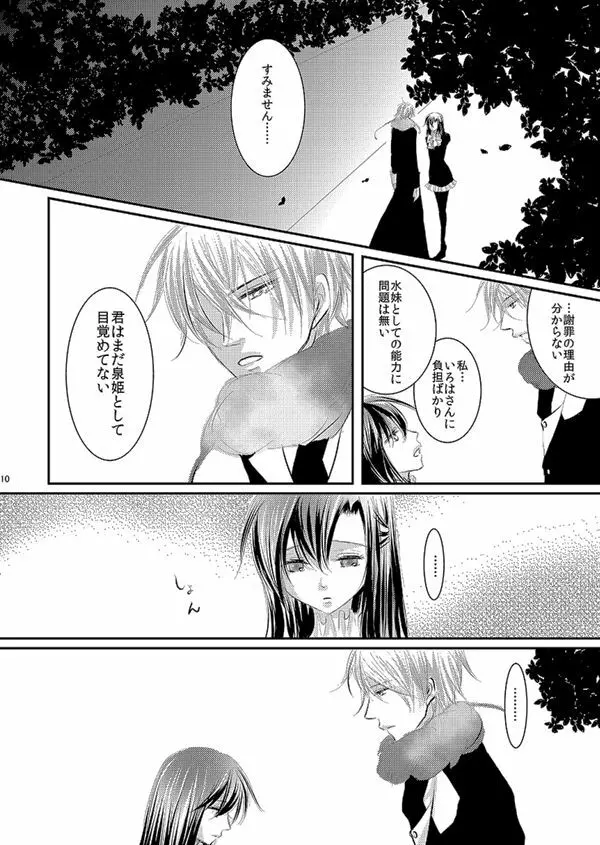 華アワセ いろは×みこと 総集編① - page107