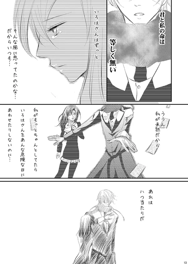華アワセ いろは×みこと 総集編① - page110
