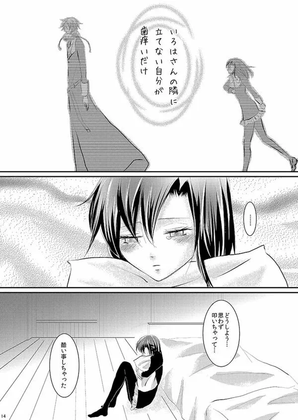 華アワセ いろは×みこと 総集編① - page111