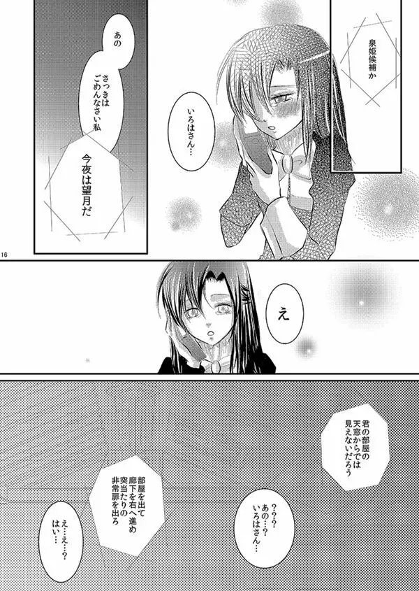 華アワセ いろは×みこと 総集編① - page113