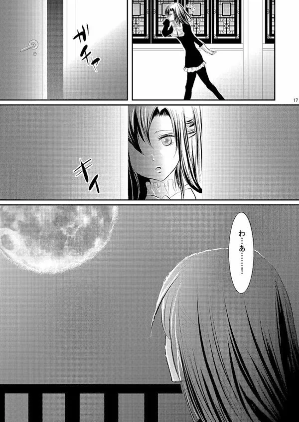 華アワセ いろは×みこと 総集編① - page114