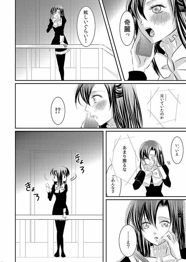 華アワセ いろは×みこと 総集編① - page115
