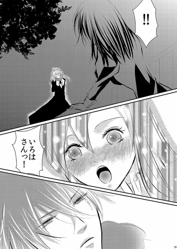 華アワセ いろは×みこと 総集編① - page116