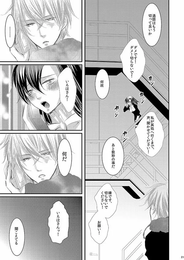 華アワセ いろは×みこと 総集編① - page118