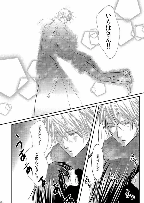 華アワセ いろは×みこと 総集編① - page119