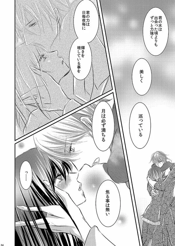 華アワセ いろは×みこと 総集編① - page121