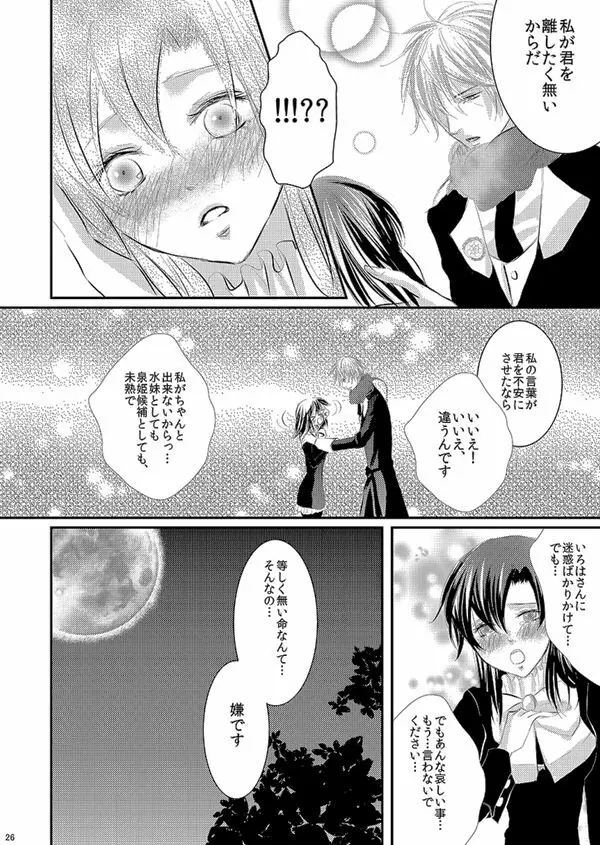 華アワセ いろは×みこと 総集編① - page123