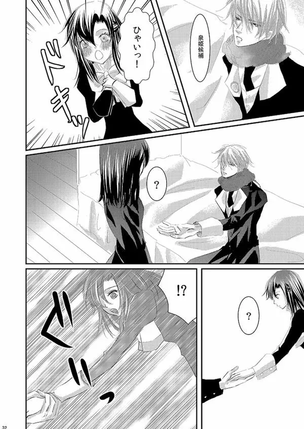 華アワセ いろは×みこと 総集編① - page129