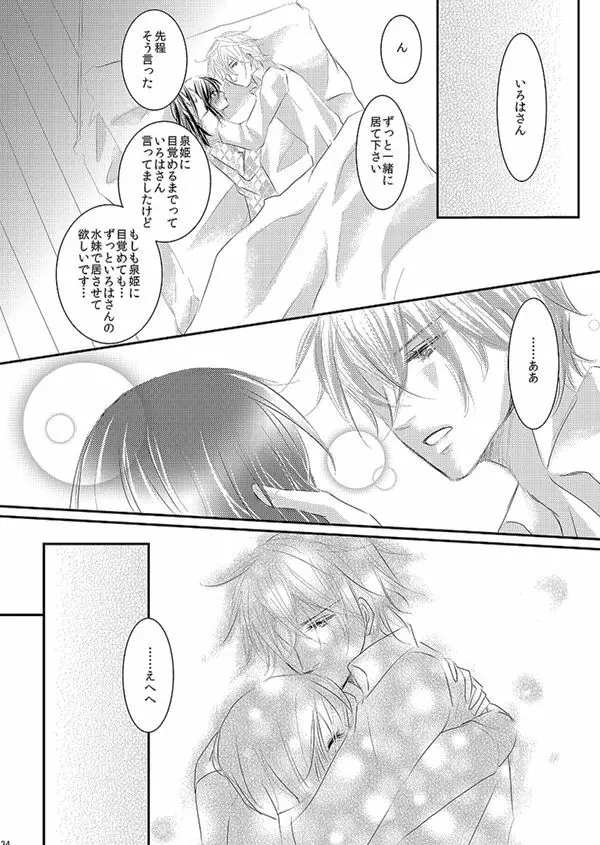 華アワセ いろは×みこと 総集編① - page131