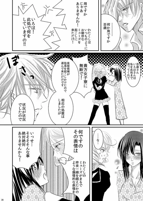 華アワセ いろは×みこと 総集編① - page133