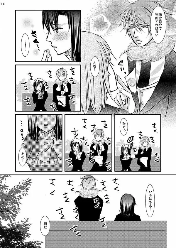 華アワセ いろは×みこと 総集編① - page16