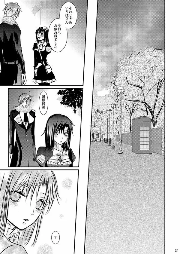 華アワセ いろは×みこと 総集編① - page19