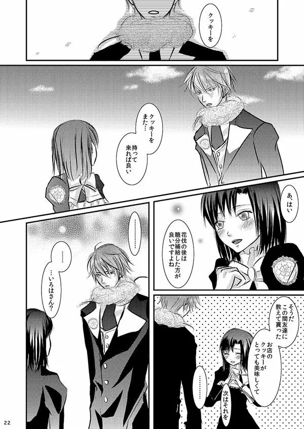 華アワセ いろは×みこと 総集編① - page20