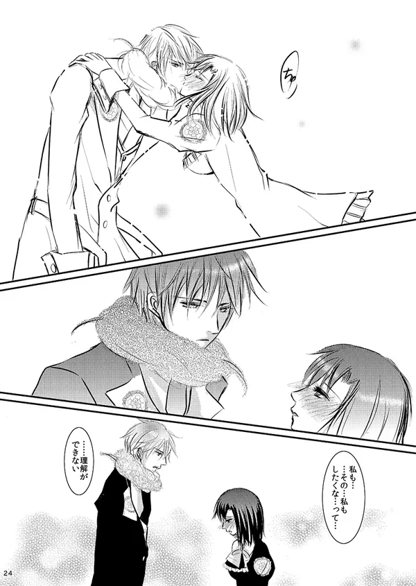 華アワセ いろは×みこと 総集編① - page22