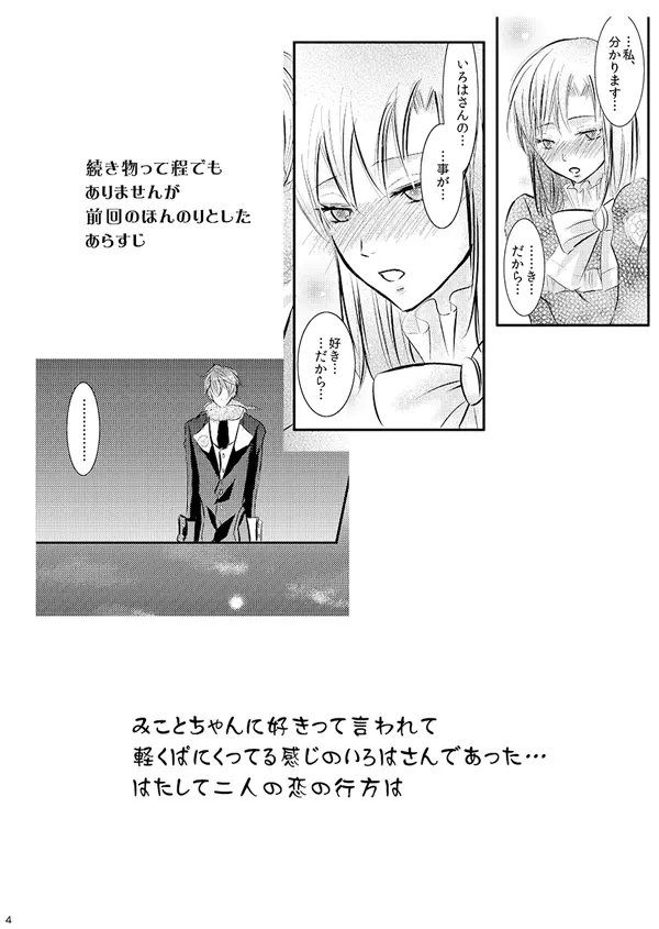 華アワセ いろは×みこと 総集編① - page28