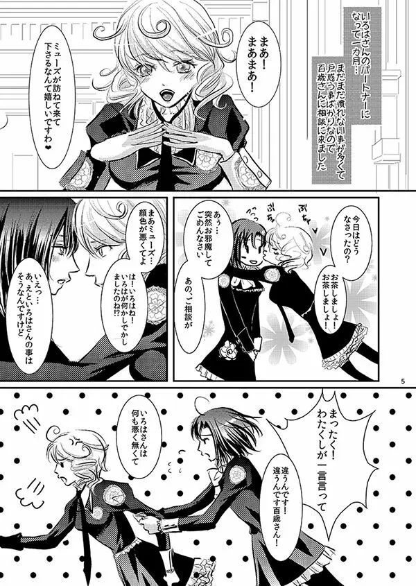 華アワセ いろは×みこと 総集編① - page3