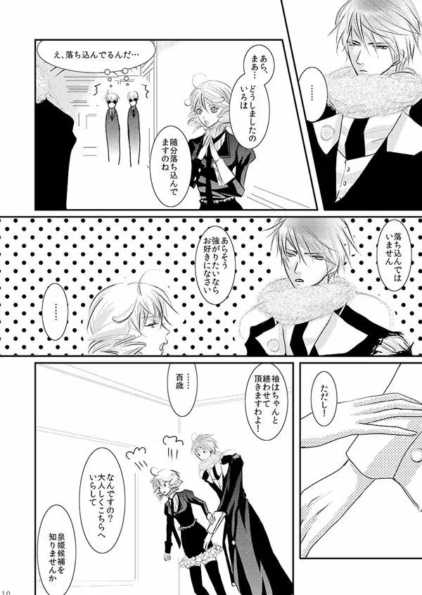 華アワセ いろは×みこと 総集編① - page34