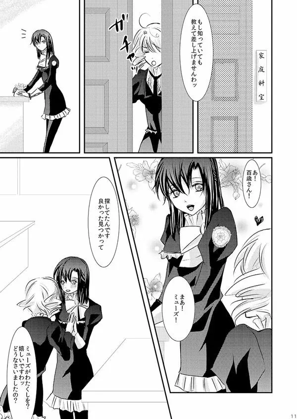 華アワセ いろは×みこと 総集編① - page35
