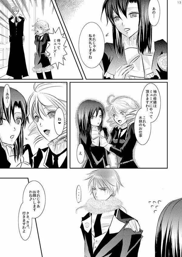華アワセ いろは×みこと 総集編① - page37