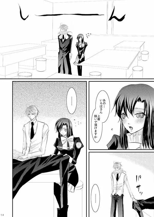 華アワセ いろは×みこと 総集編① - page38