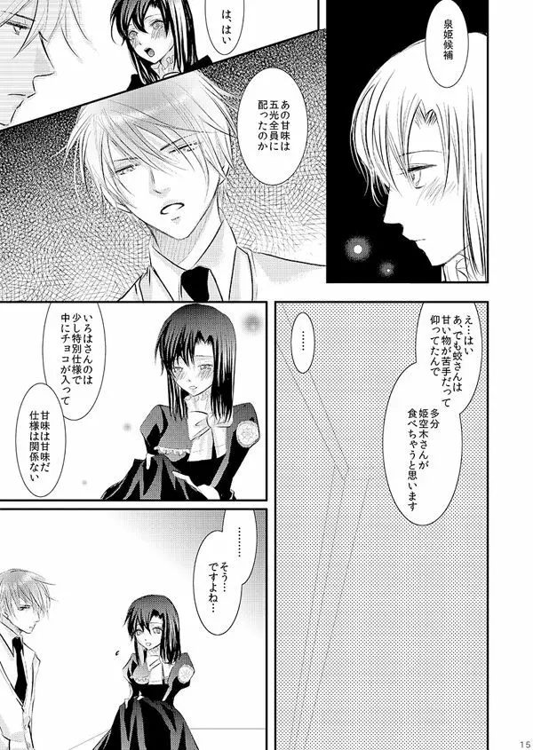 華アワセ いろは×みこと 総集編① - page39