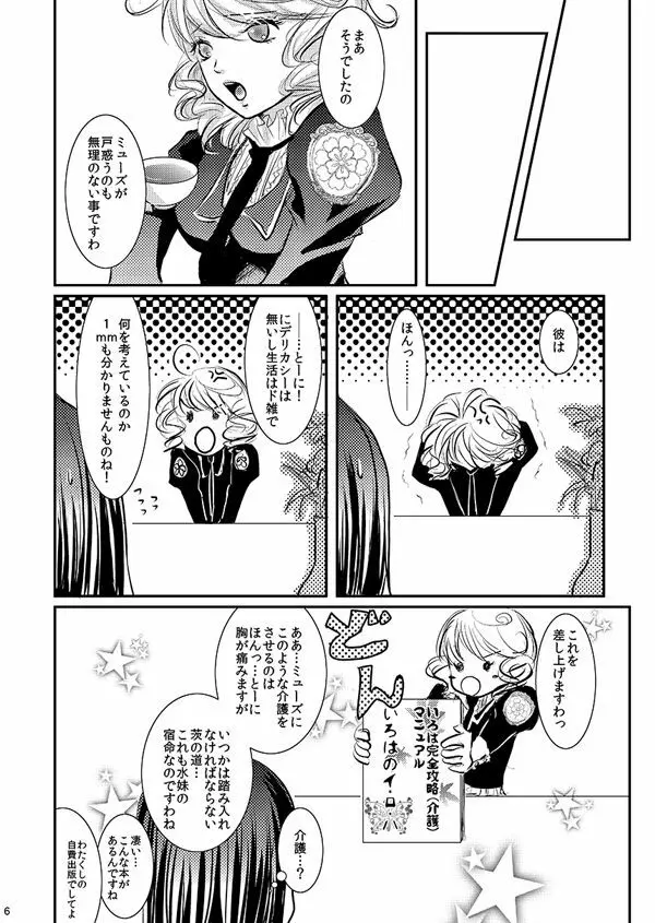 華アワセ いろは×みこと 総集編① - page4