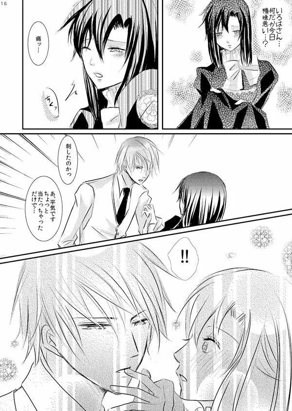 華アワセ いろは×みこと 総集編① - page40
