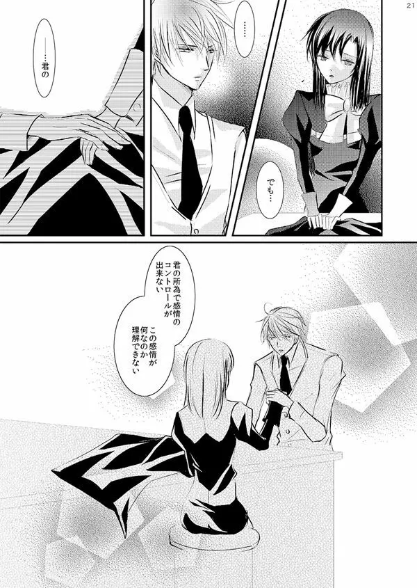 華アワセ いろは×みこと 総集編① - page45