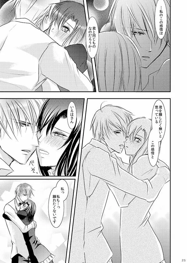 華アワセ いろは×みこと 総集編① - page49