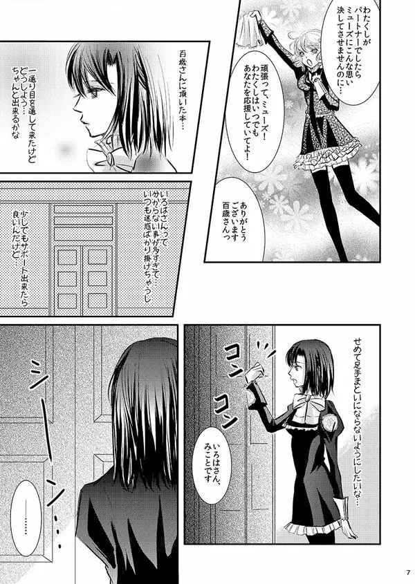 華アワセ いろは×みこと 総集編① - page5
