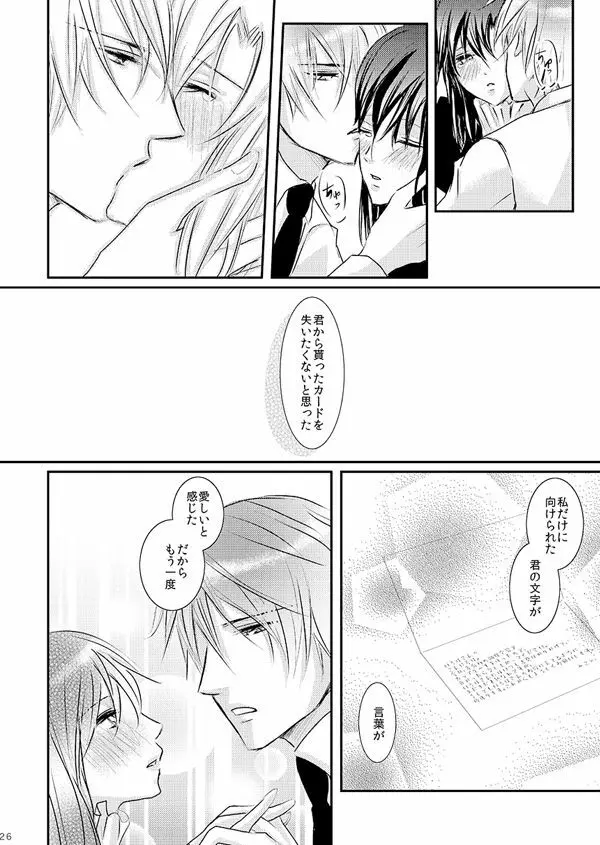 華アワセ いろは×みこと 総集編① - page50