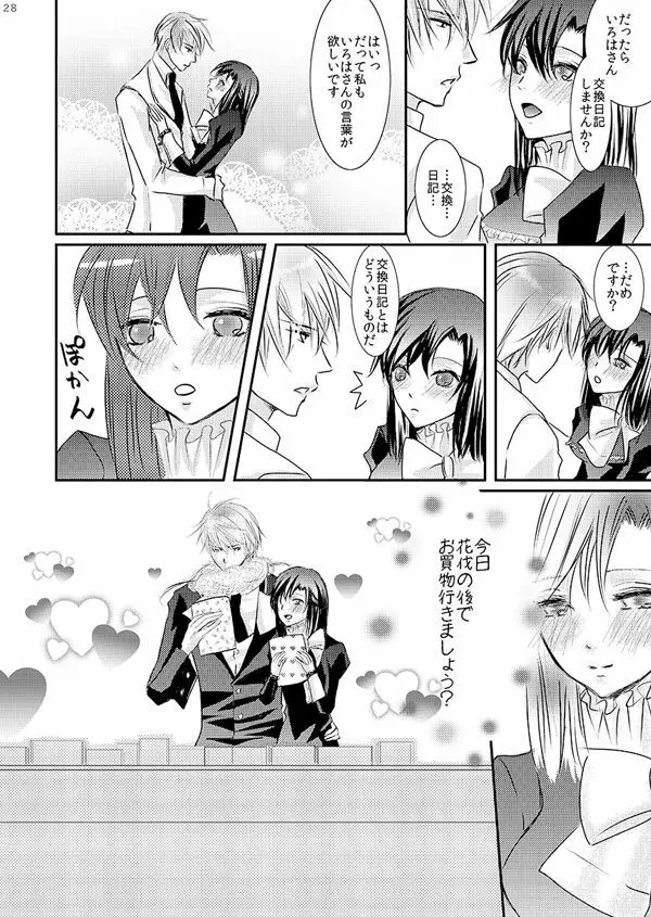 華アワセ いろは×みこと 総集編① - page52