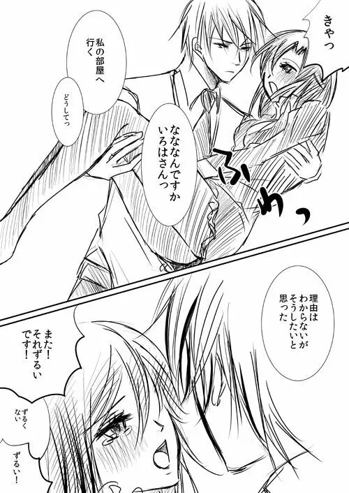 華アワセ いろは×みこと 総集編① - page59
