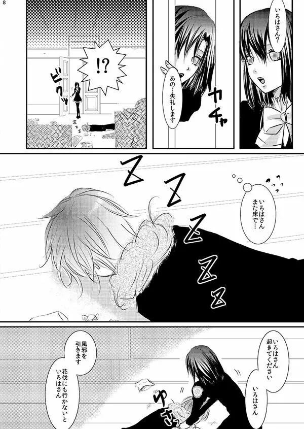 華アワセ いろは×みこと 総集編① - page6
