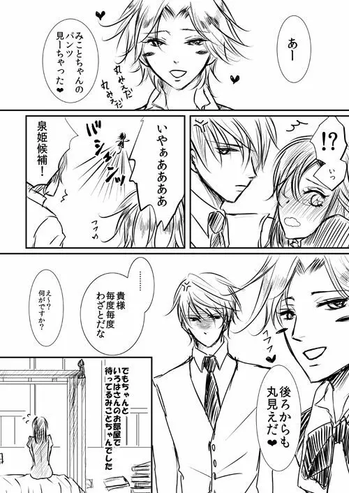 華アワセ いろは×みこと 総集編① - page60