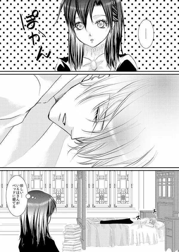 華アワセ いろは×みこと 総集編① - page64