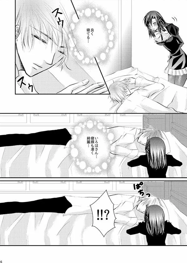 華アワセ いろは×みこと 総集編① - page65