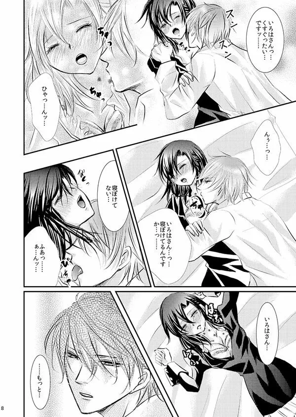 華アワセ いろは×みこと 総集編① - page67