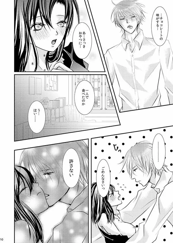 華アワセ いろは×みこと 総集編① - page69