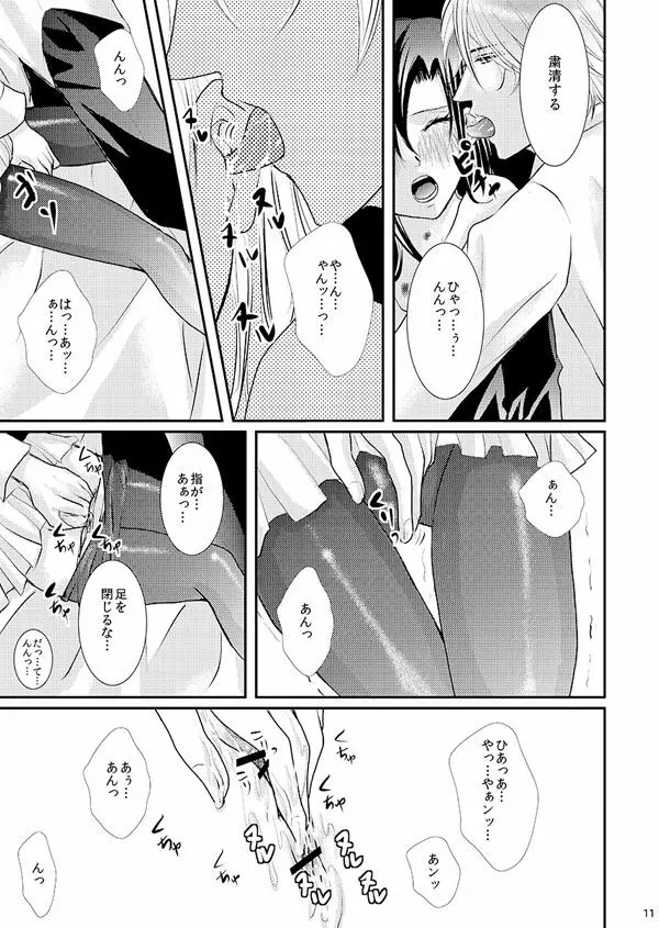 華アワセ いろは×みこと 総集編① - page70