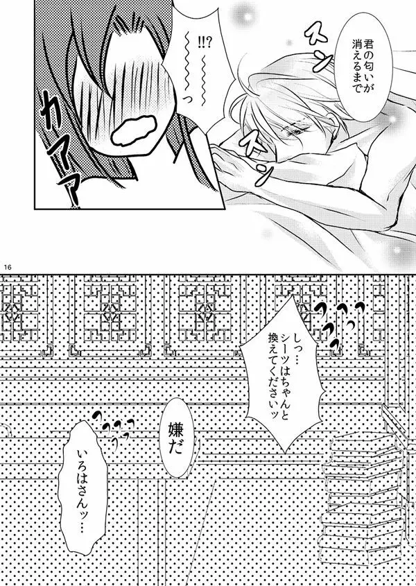 華アワセ いろは×みこと 総集編① - page75