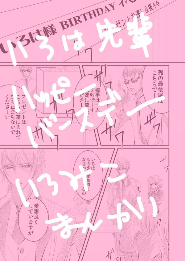 華アワセ いろは×みこと 総集編① - page76